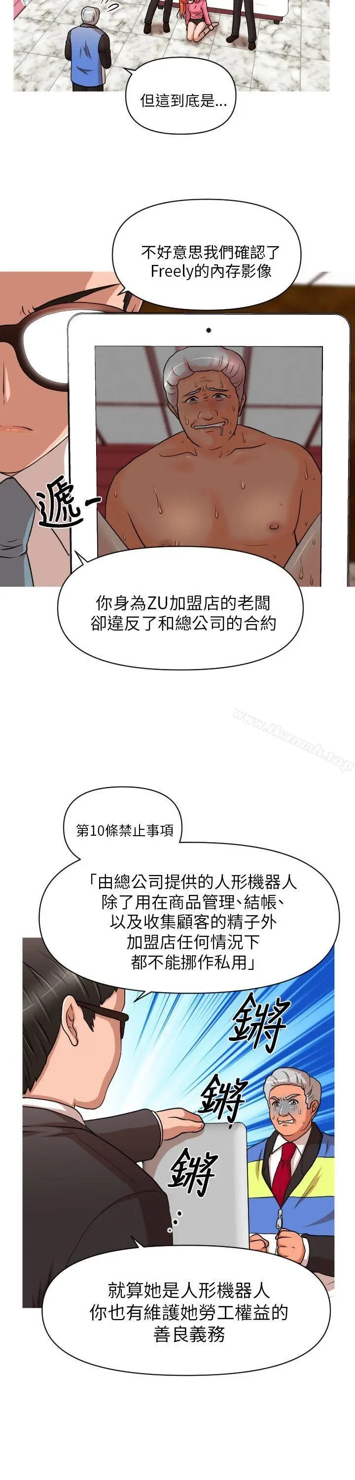 漫画《奇怪的超商》第11话第16张图