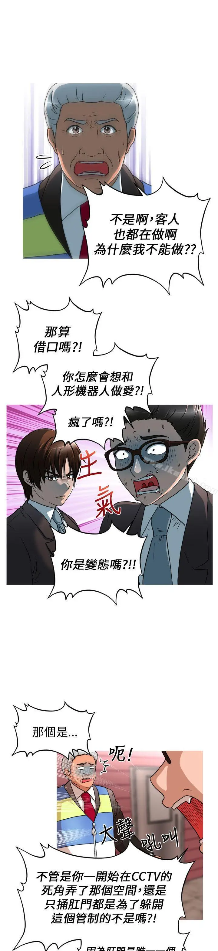 漫画《奇怪的超商》第11话第18张图