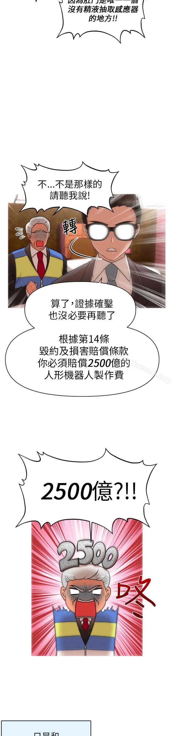 漫画《奇怪的超商》第11话第19张图