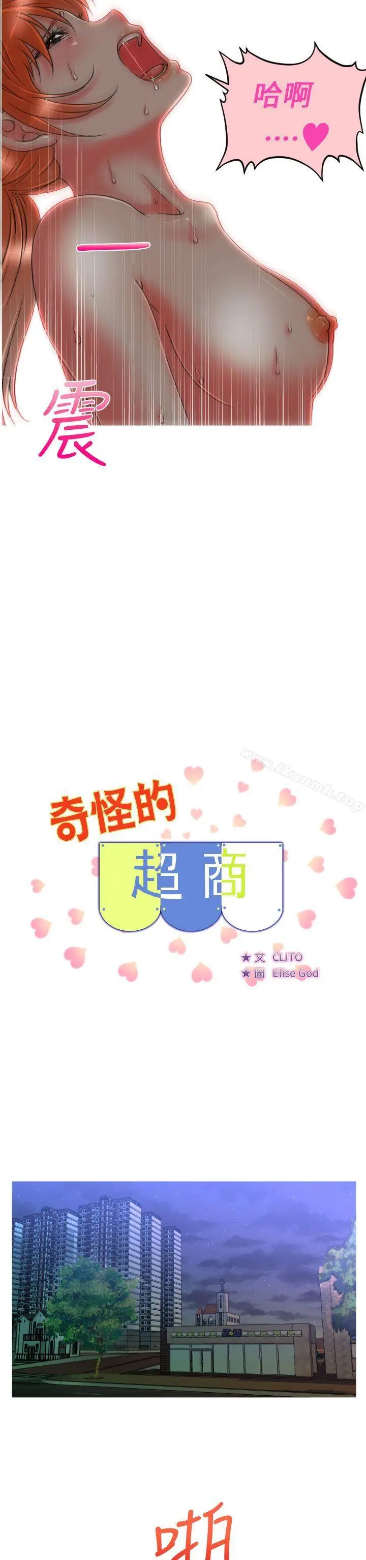 漫画《奇怪的超商》第11话第2张图