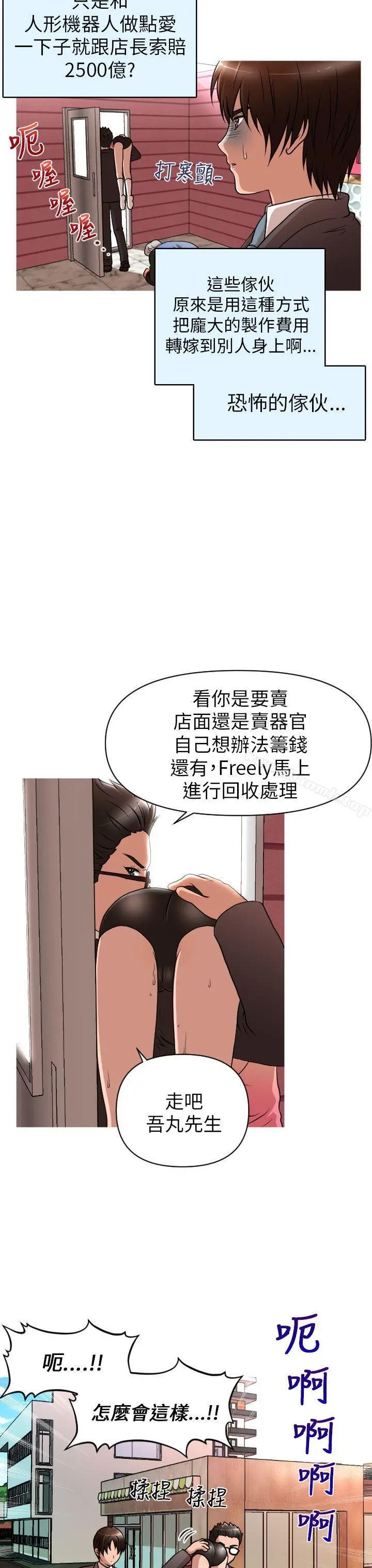 漫画《奇怪的超商》第11话第20张图