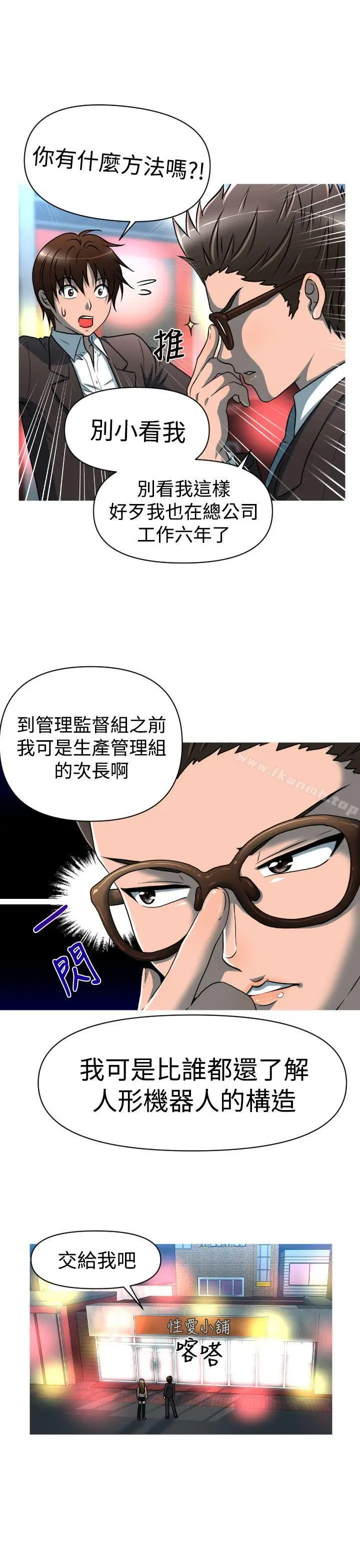 漫画《奇怪的超商》第22话第10张图