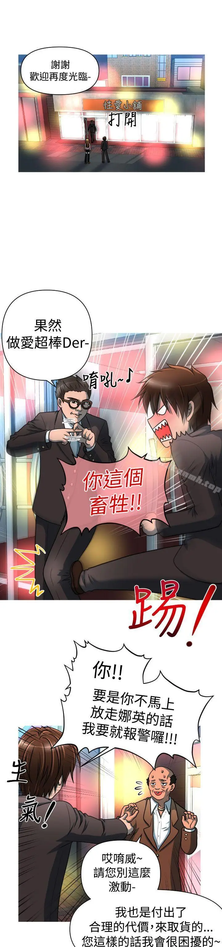 漫画《奇怪的超商》第22话第11张图