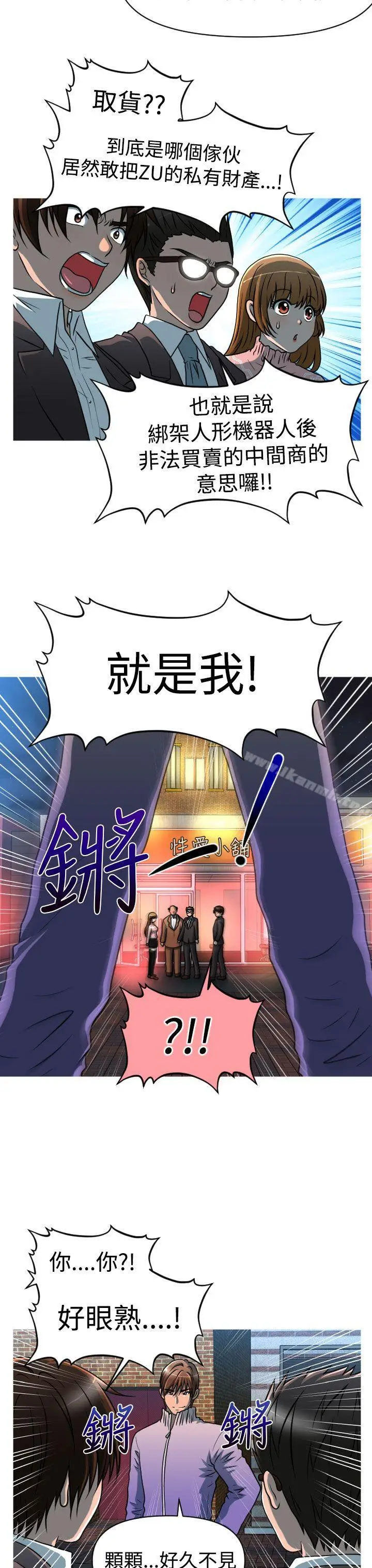 漫画《奇怪的超商》第22话第12张图