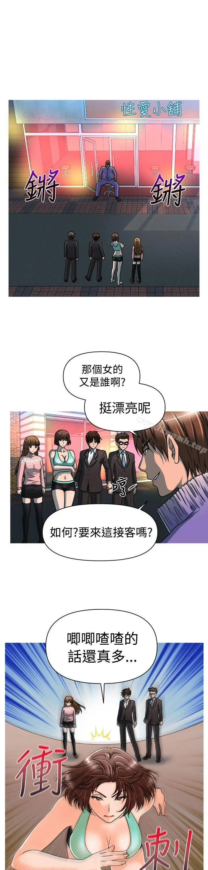 漫画《奇怪的超商》第22话第17张图