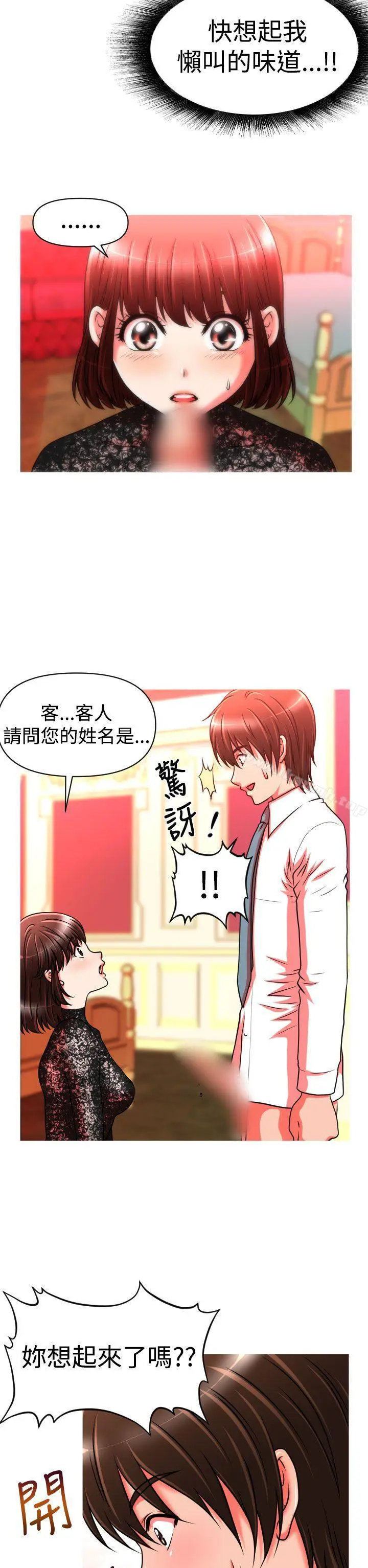 漫画《奇怪的超商》第22话第2张图