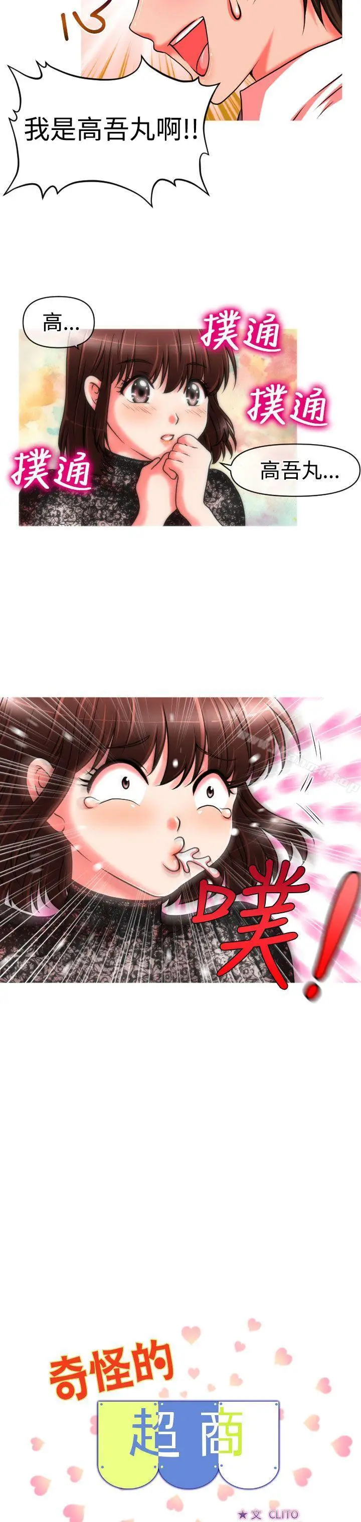 漫画《奇怪的超商》第22话第3张图