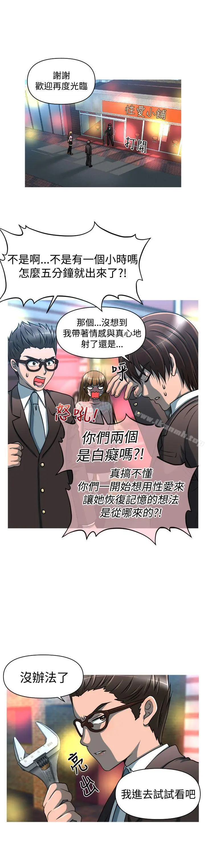 漫画《奇怪的超商》第22话第8张图
