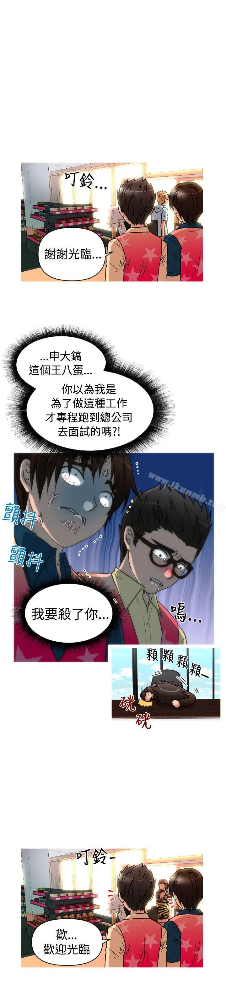 漫画《奇怪的超商》第2季第1话第10张图