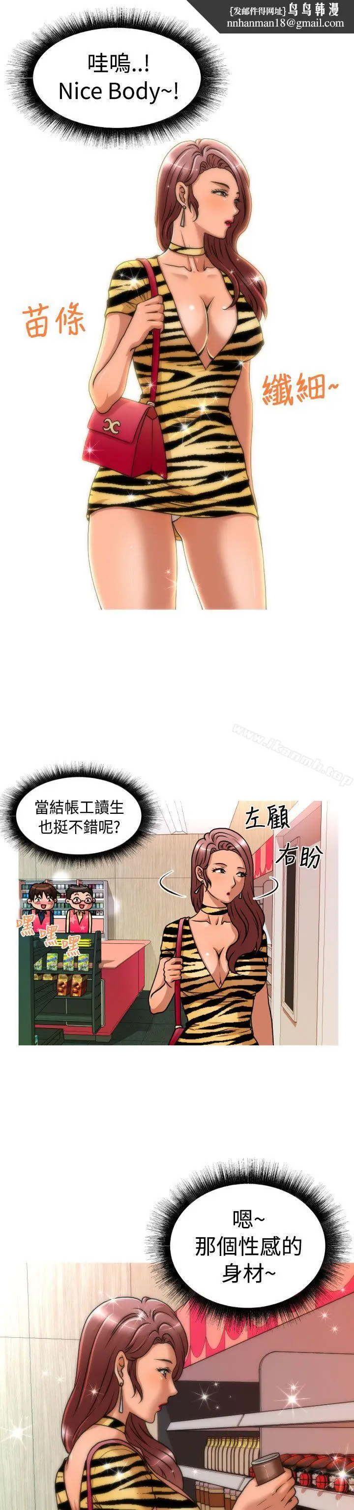 漫画《奇怪的超商》第2季第1话第11张图