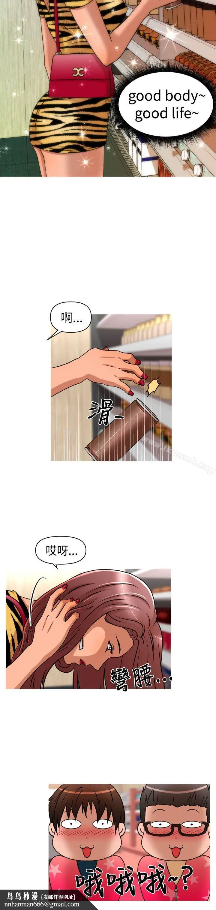 漫画《奇怪的超商》第2季第1话第12张图