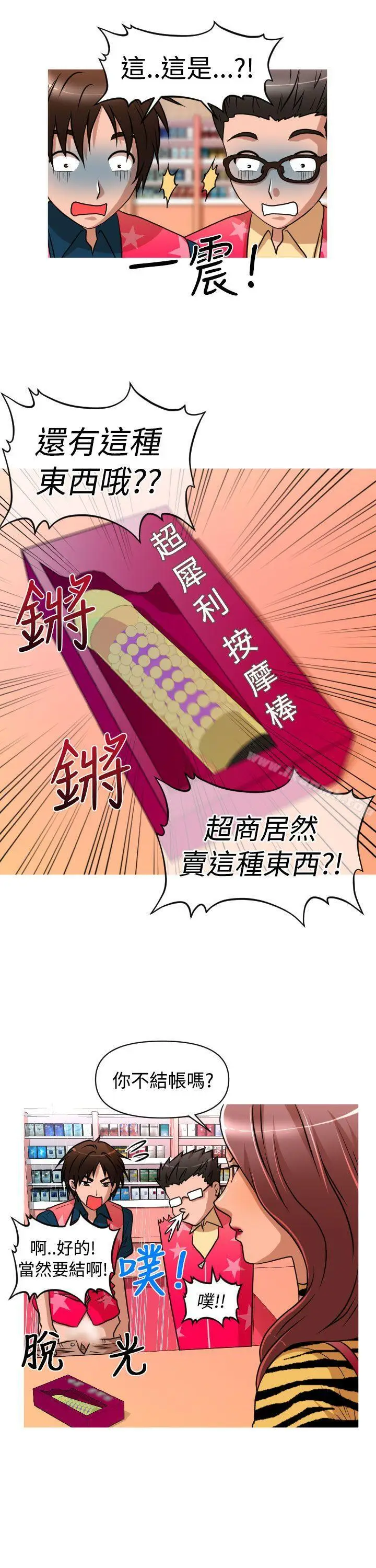 漫画《奇怪的超商》第2季第1话第14张图