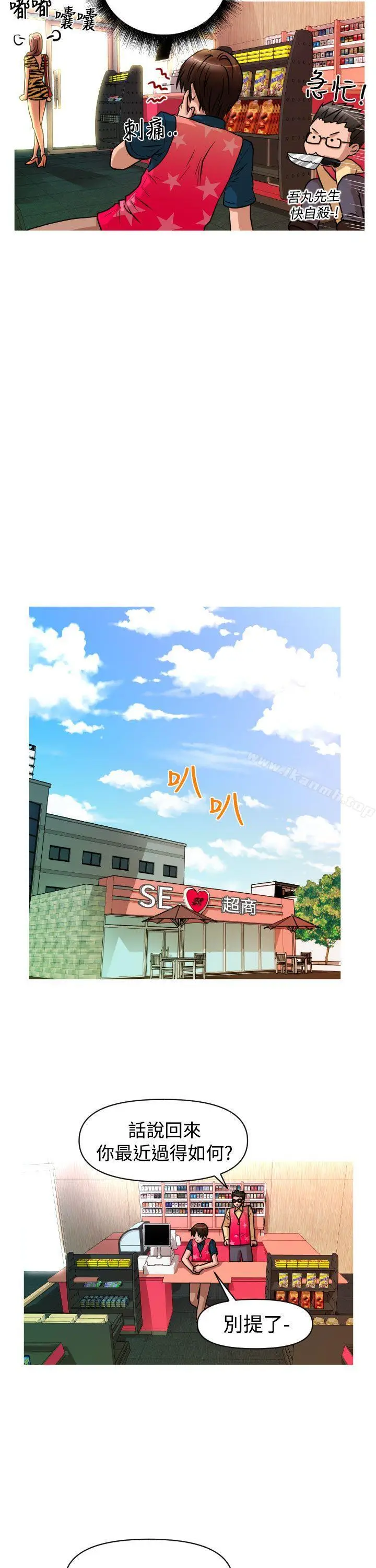 漫画《奇怪的超商》第2季第1话第16张图