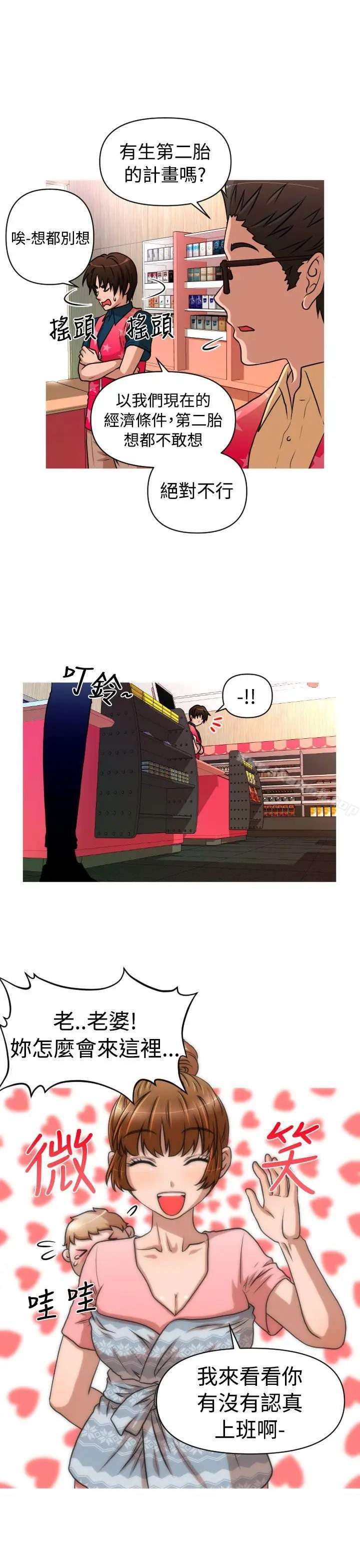 漫画《奇怪的超商》第2季第1话第18张图