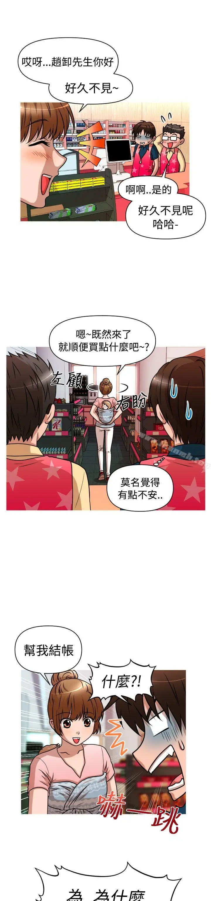 漫画《奇怪的超商》第2季第1话第19张图