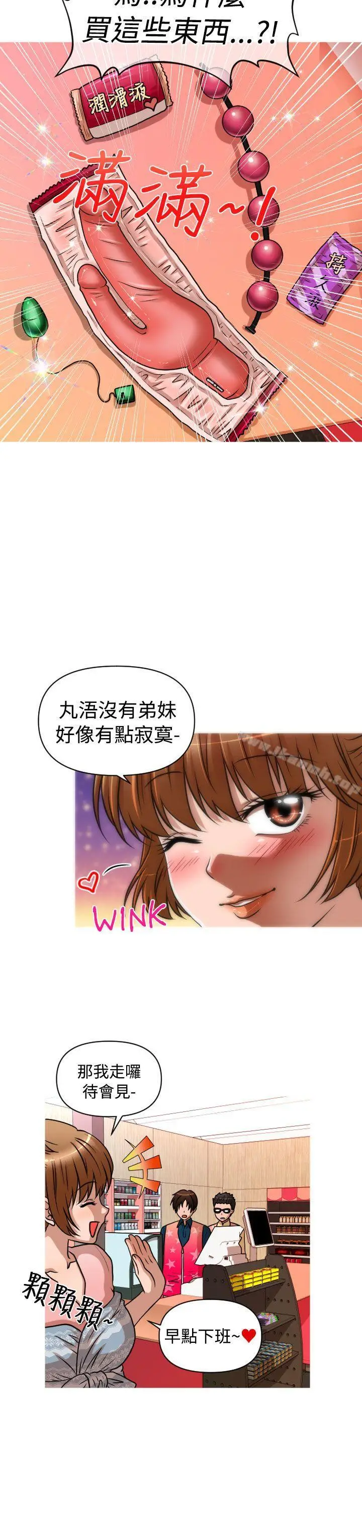 漫画《奇怪的超商》第2季第1话第20张图