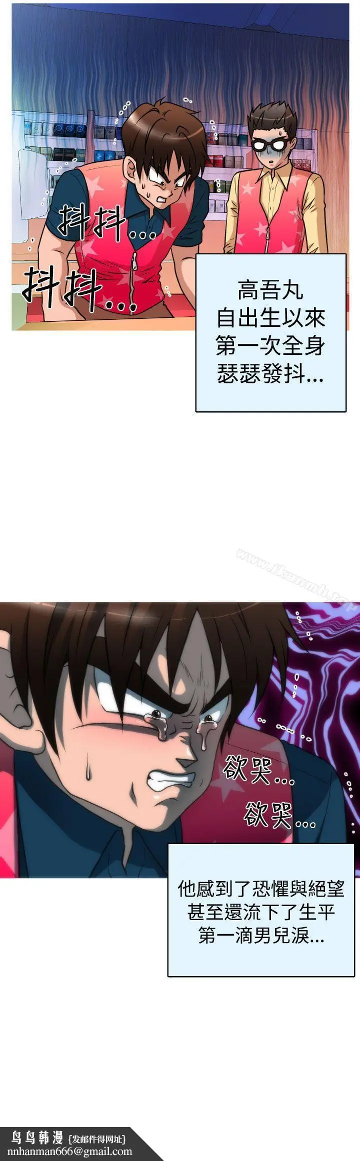 漫画《奇怪的超商》第2季第1话第21张图