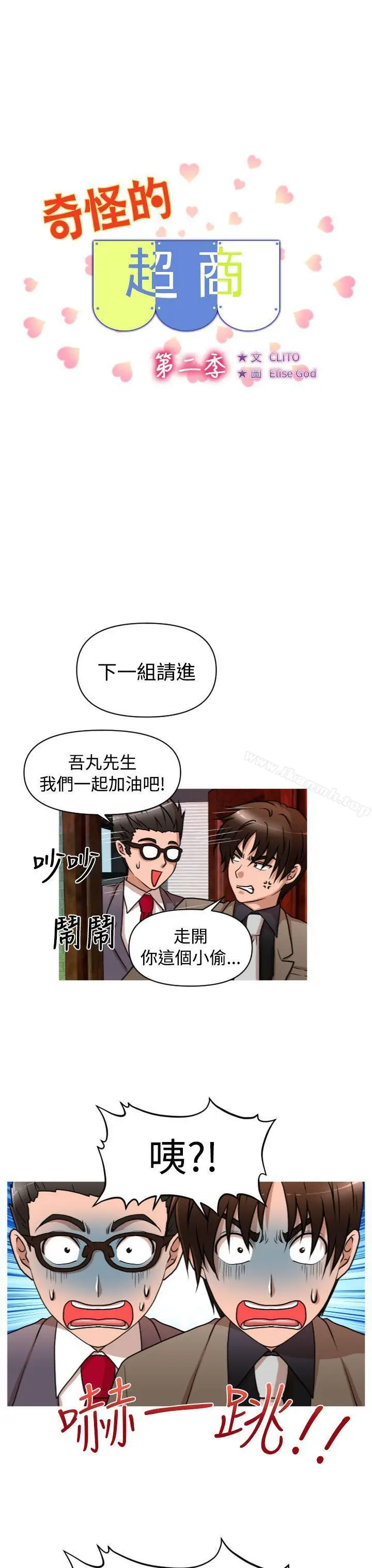 漫画《奇怪的超商》第2季第1话第3张图