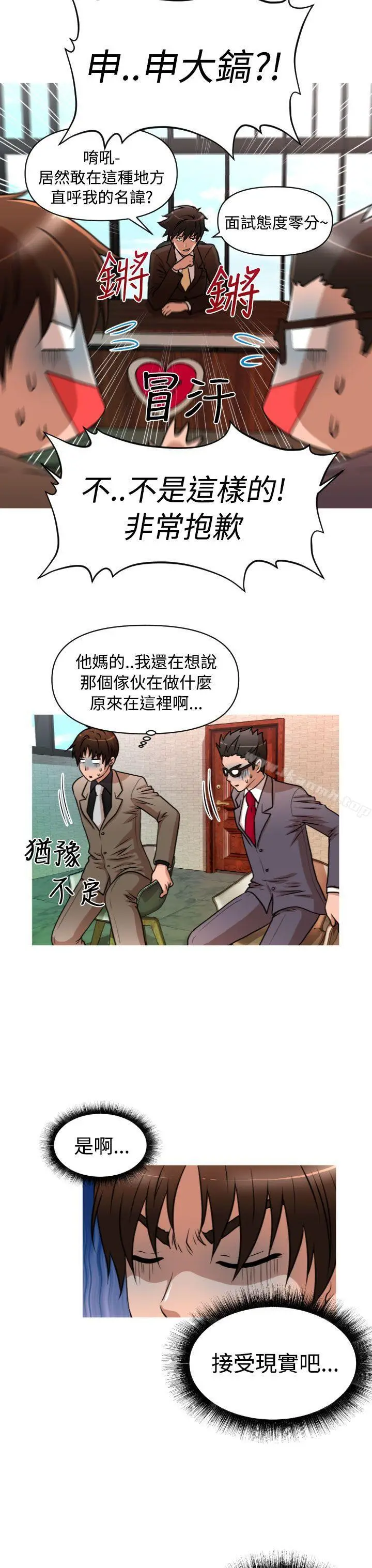 漫画《奇怪的超商》第2季第1话第4张图