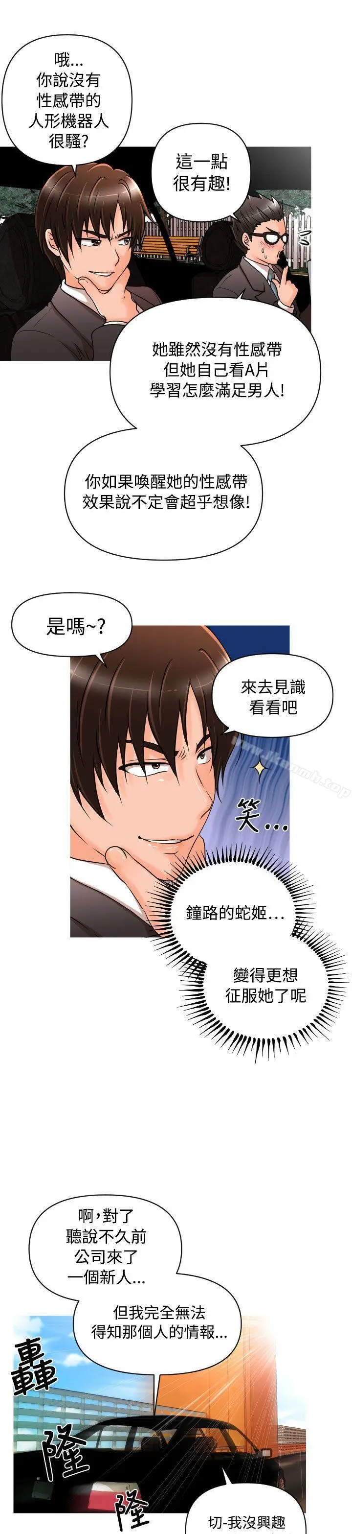 漫画《奇怪的超商》第13话第10张图