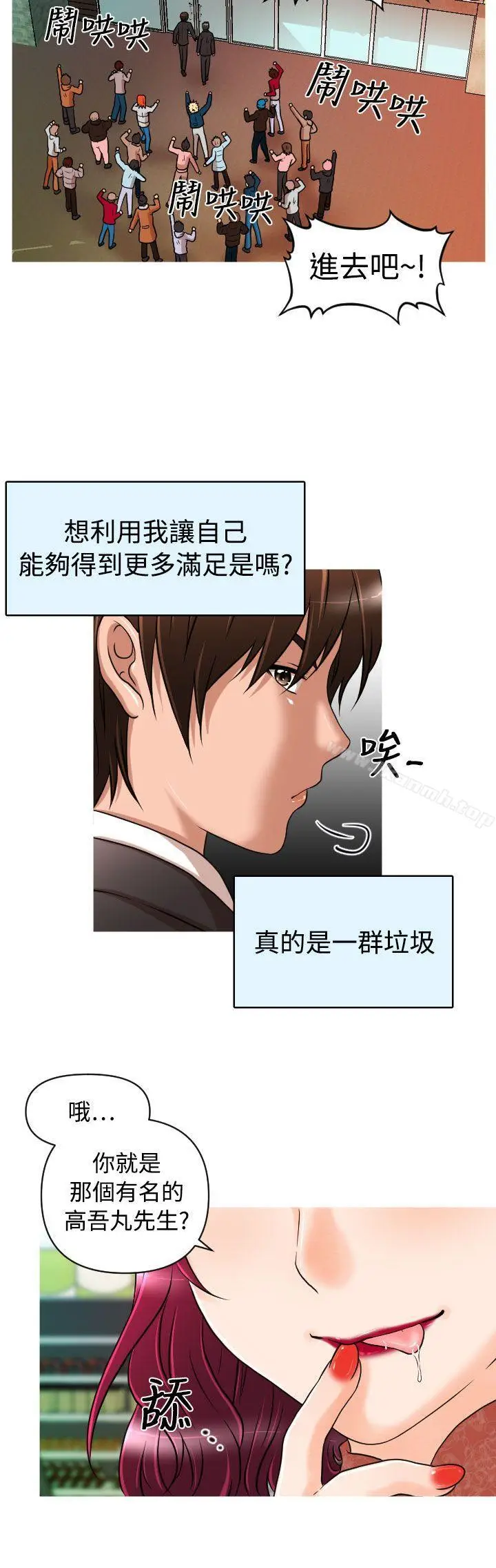 漫画《奇怪的超商》第13话第17张图