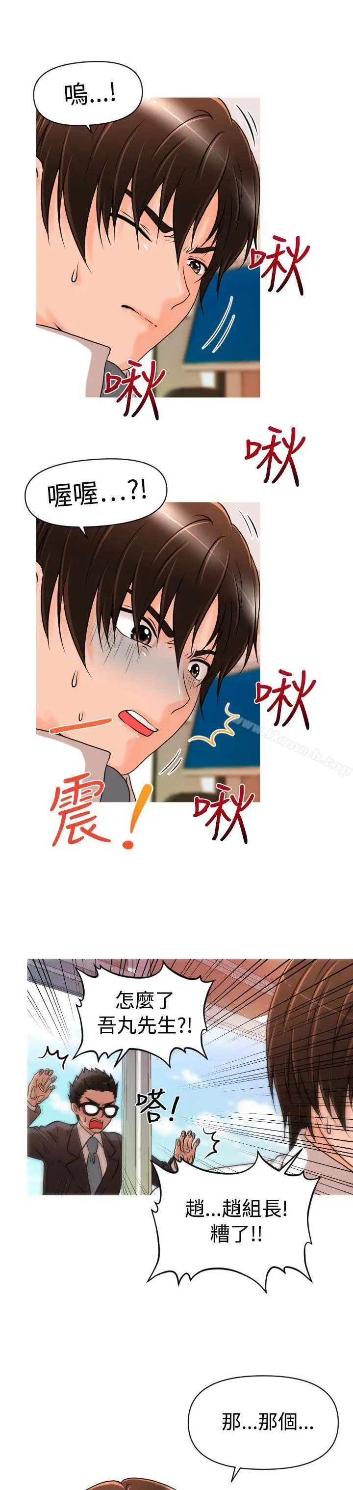 漫画《奇怪的超商》第13话第21张图