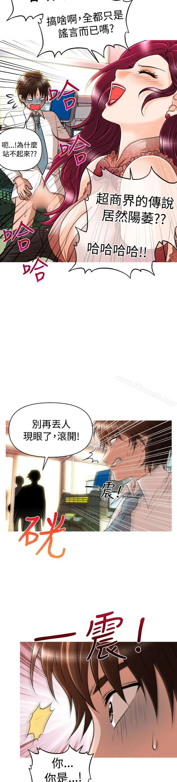 漫画《奇怪的超商》第13话第23张图