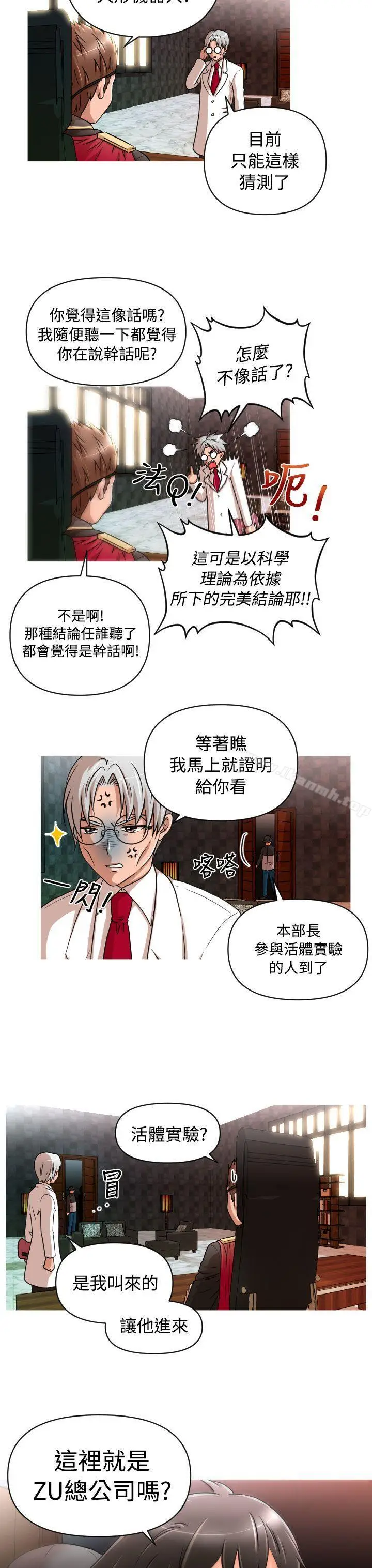漫画《奇怪的超商》第13话第3张图
