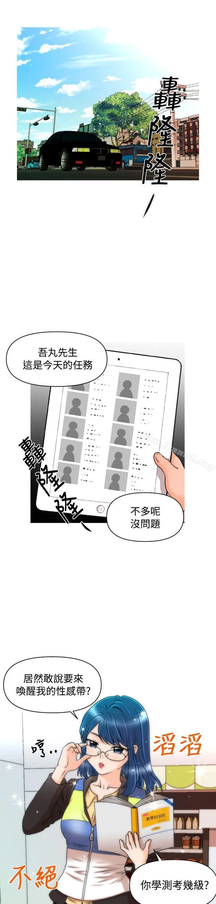漫画《奇怪的超商》第13话第5张图