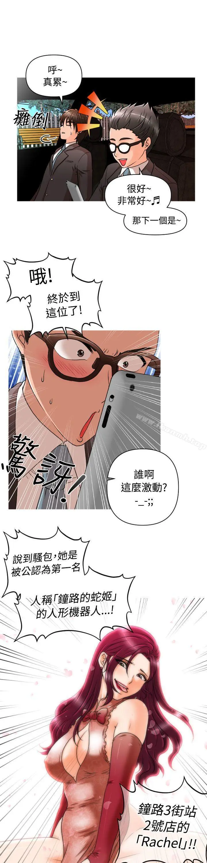 漫画《奇怪的超商》第13话第8张图