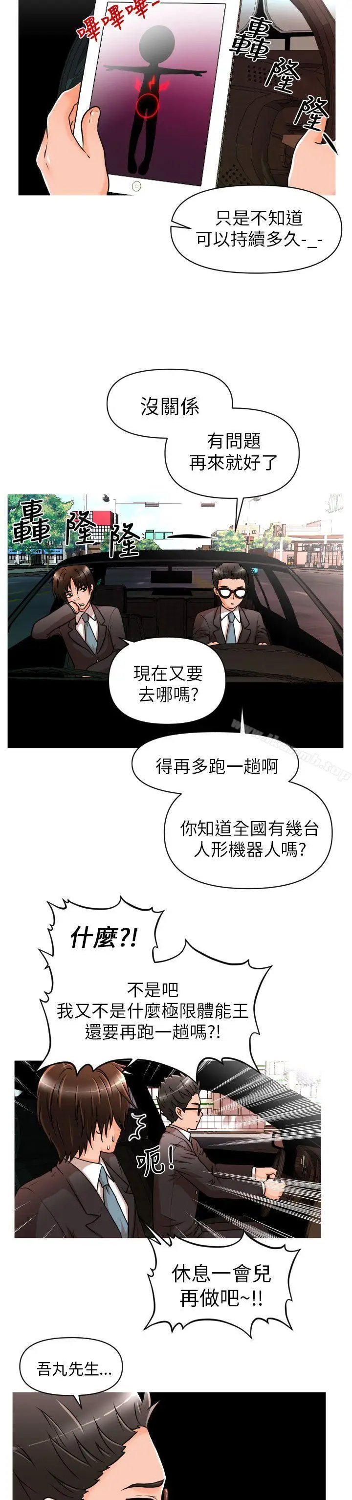 漫画《奇怪的超商》第9话第11张图