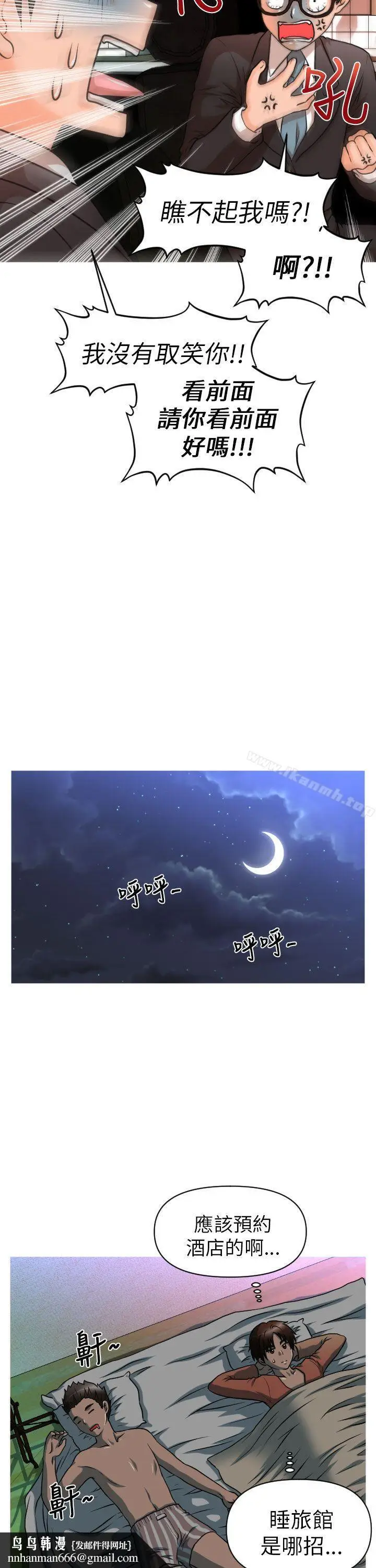 漫画《奇怪的超商》第9话第14张图