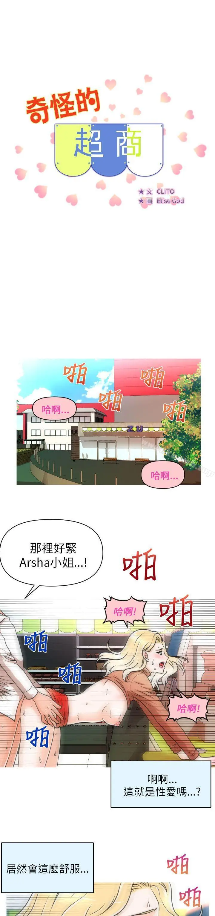 漫画《奇怪的超商》第9话第2张图