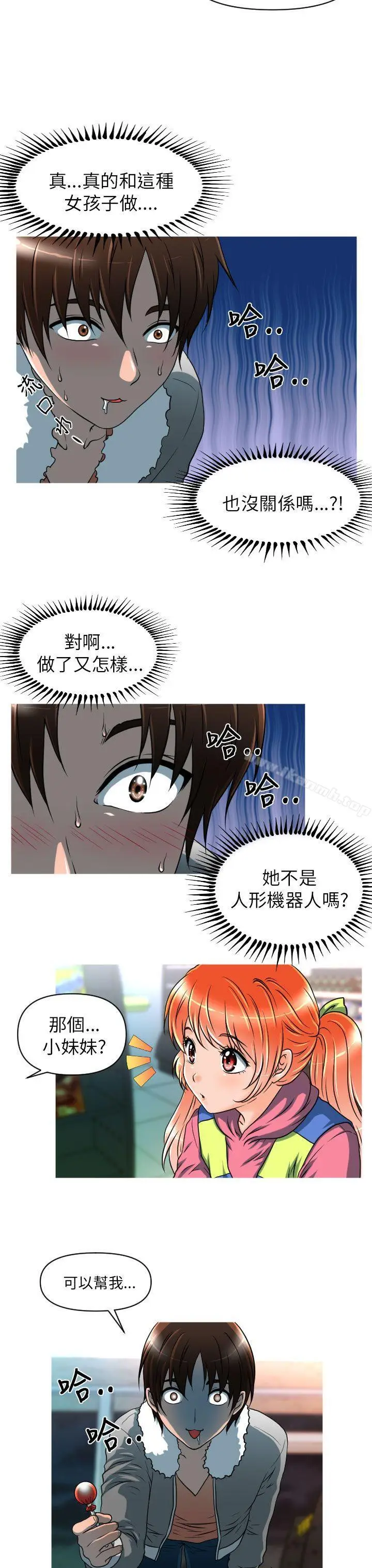 漫画《奇怪的超商》第9话第20张图