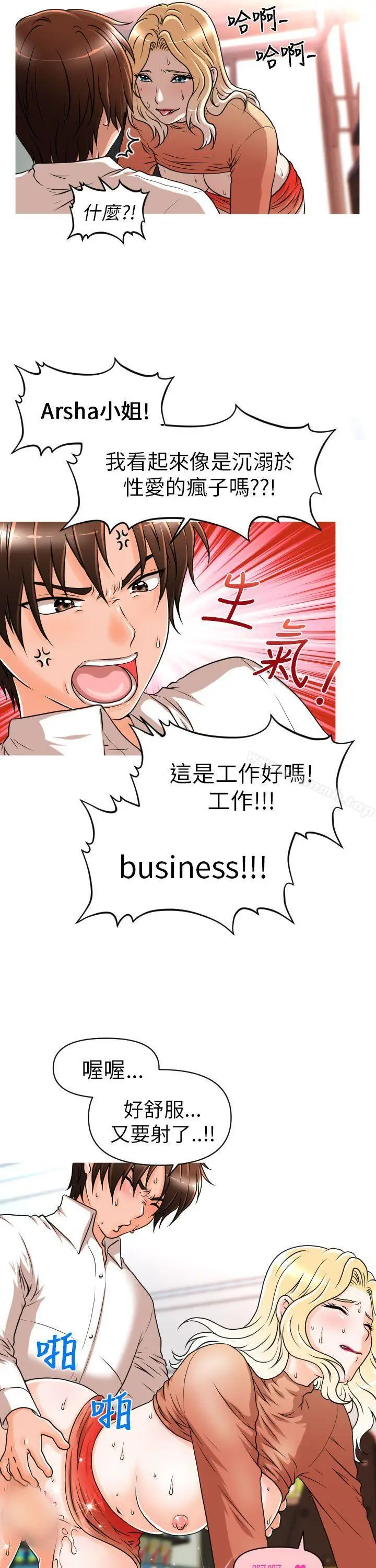 漫画《奇怪的超商》第9话第8张图