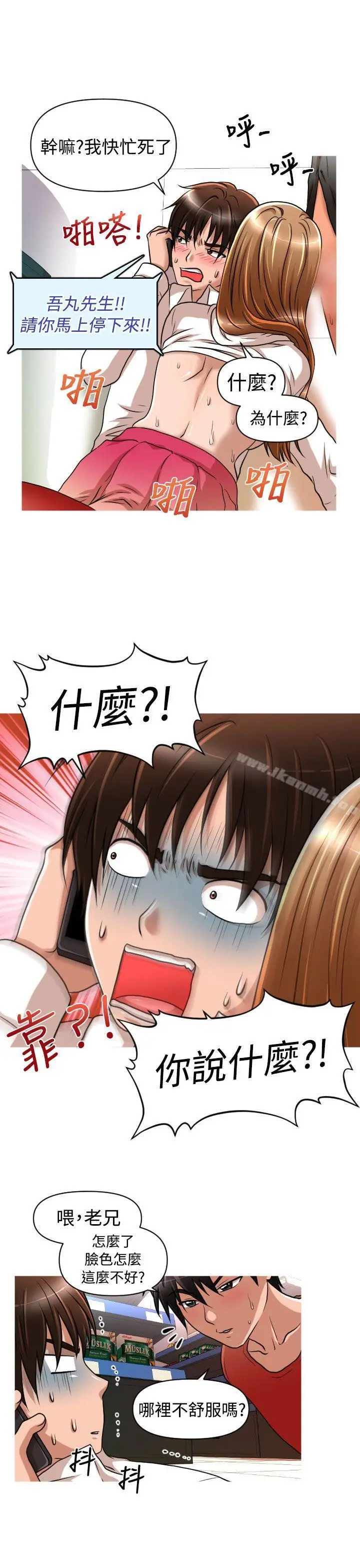 漫画《奇怪的超商》第19话第10张图