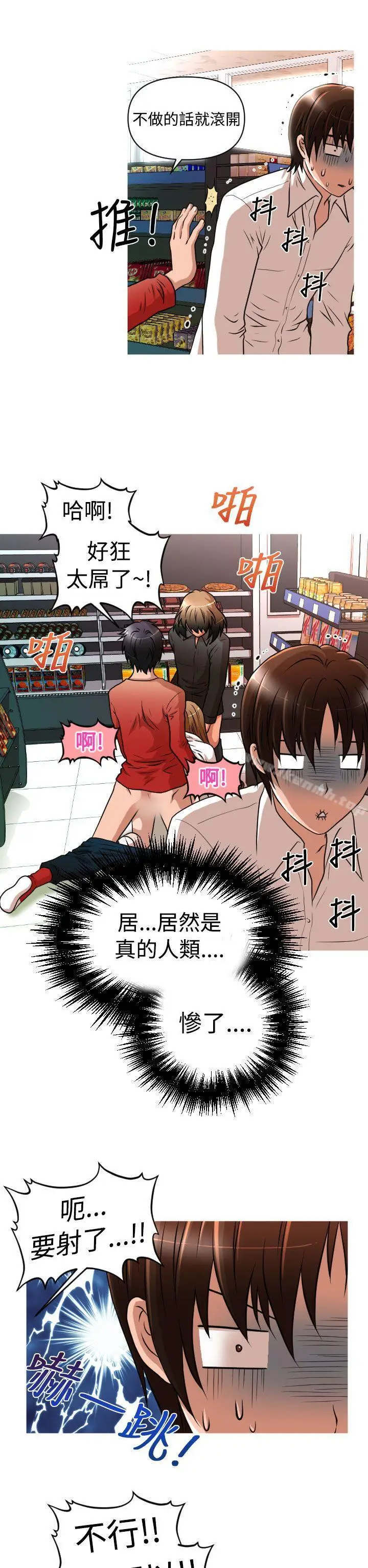 漫画《奇怪的超商》第19话第11张图
