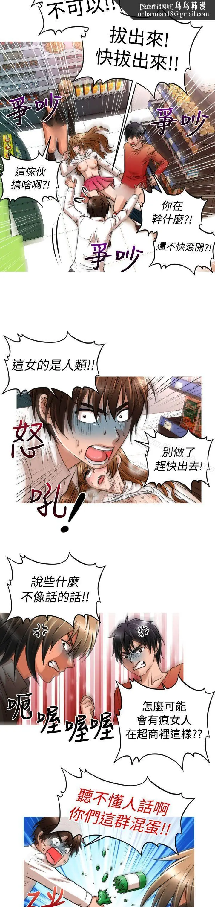 漫画《奇怪的超商》第19话第12张图