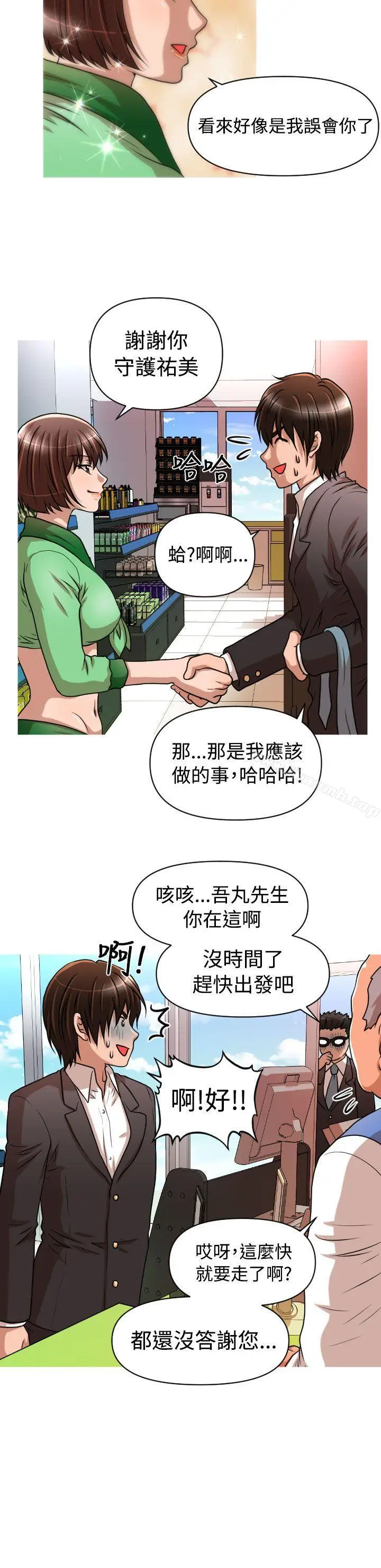 漫画《奇怪的超商》第19话第17张图