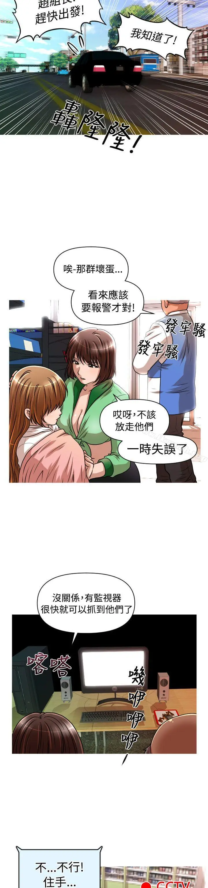 漫画《奇怪的超商》第19话第19张图