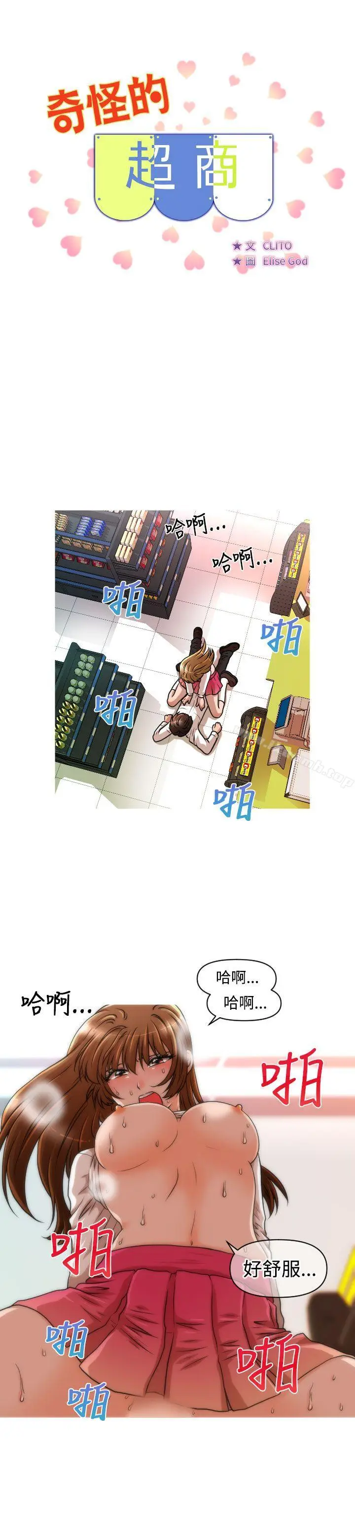 漫画《奇怪的超商》第19话第2张图