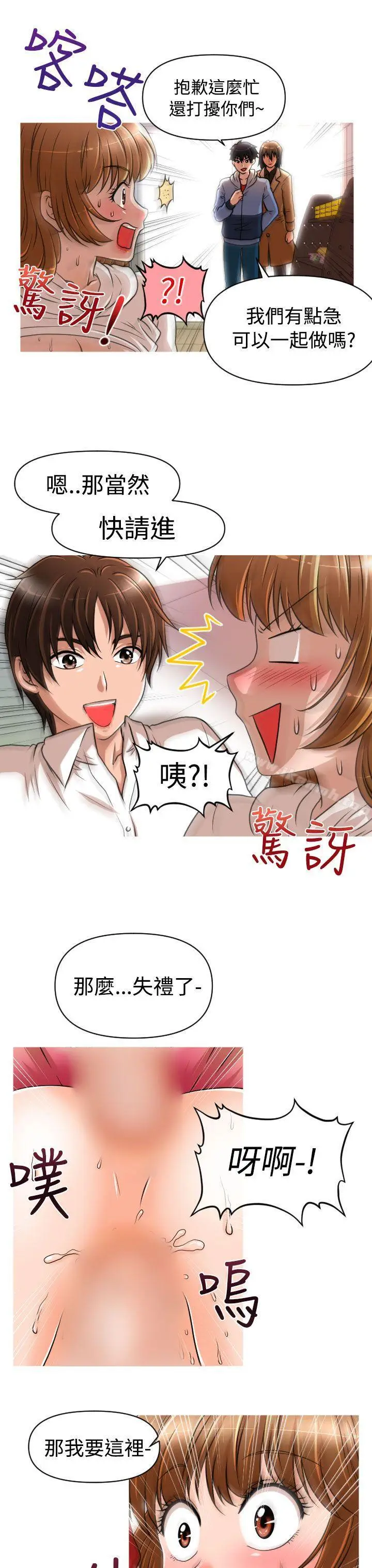漫画《奇怪的超商》第19话第3张图