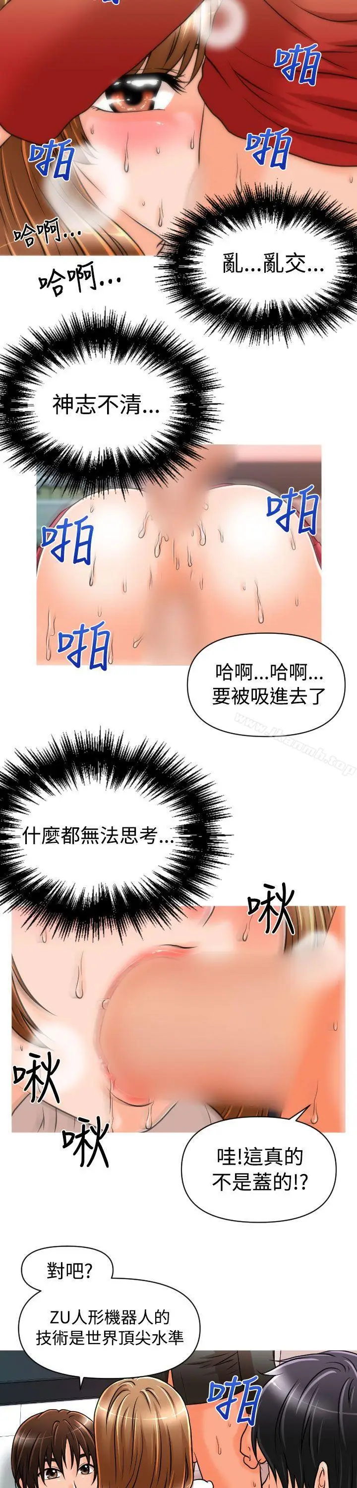 漫画《奇怪的超商》第19话第5张图