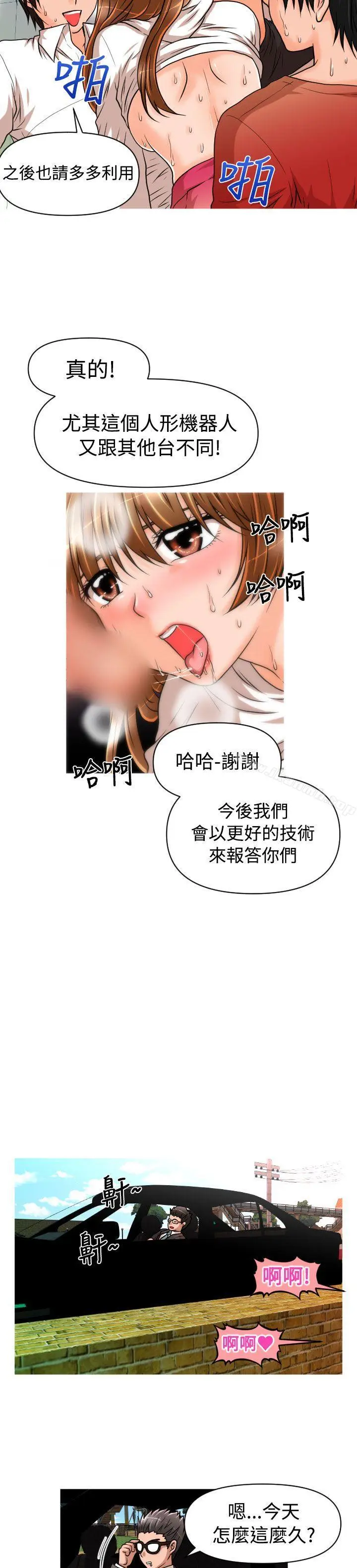 漫画《奇怪的超商》第19话第6张图