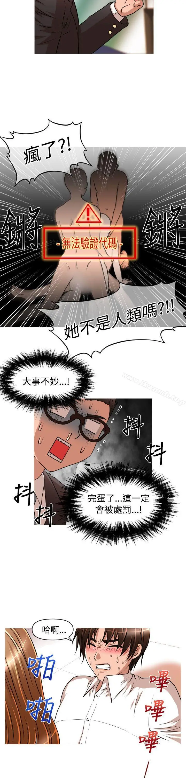 漫画《奇怪的超商》第19话第8张图