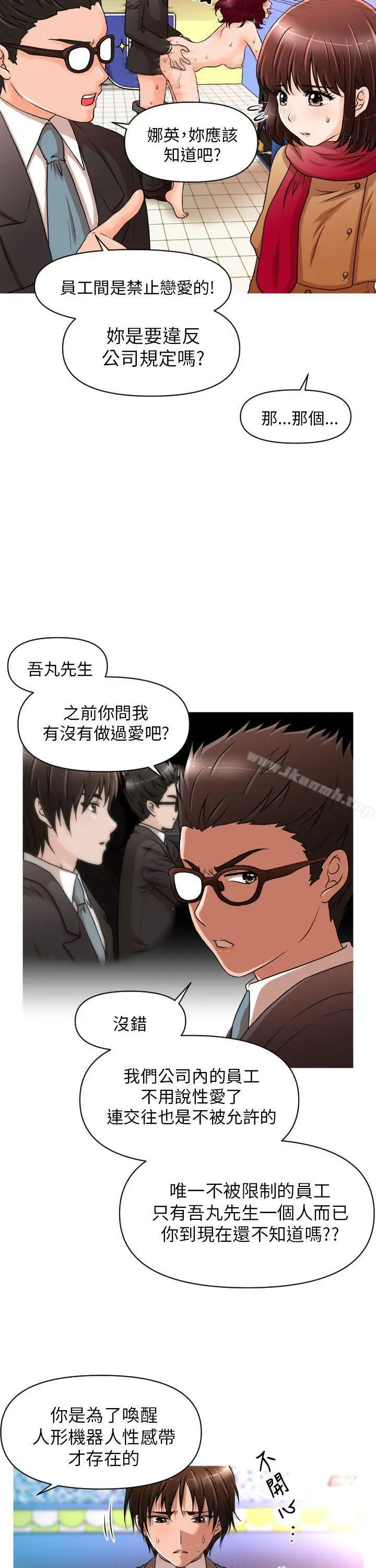 漫画《奇怪的超商》第12话第15张图