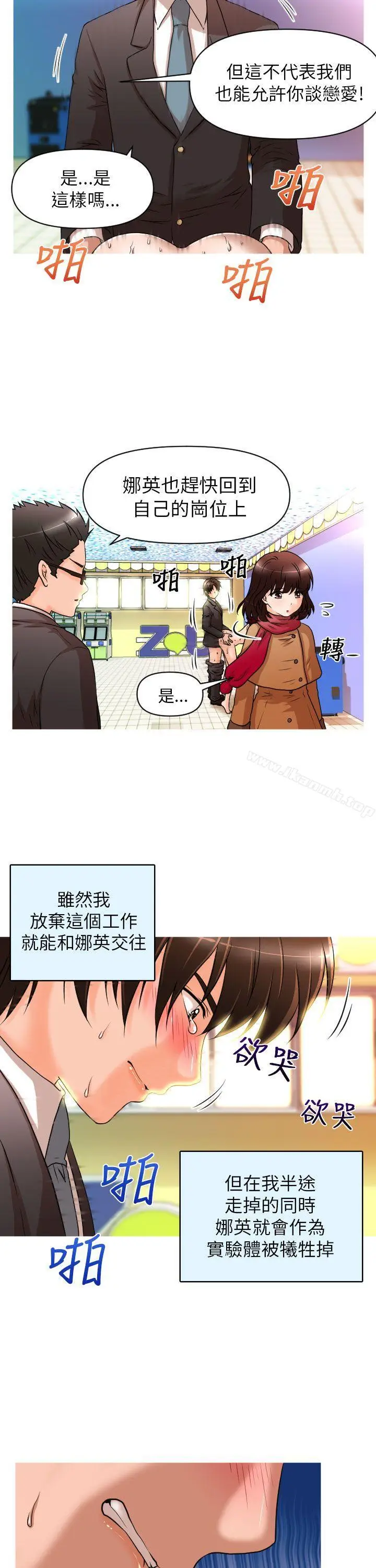 漫画《奇怪的超商》第12话第16张图