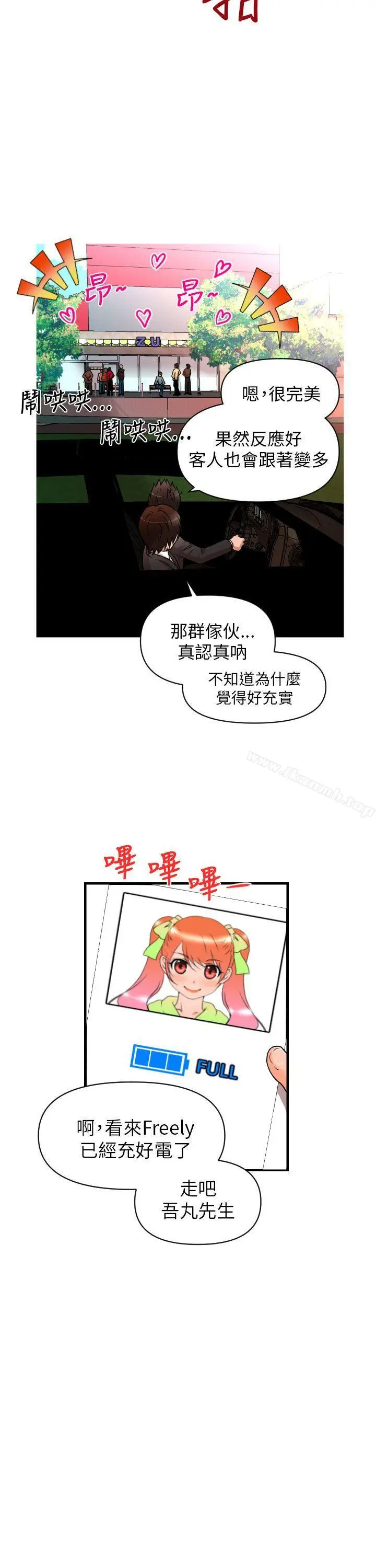 漫画《奇怪的超商》第12话第7张图