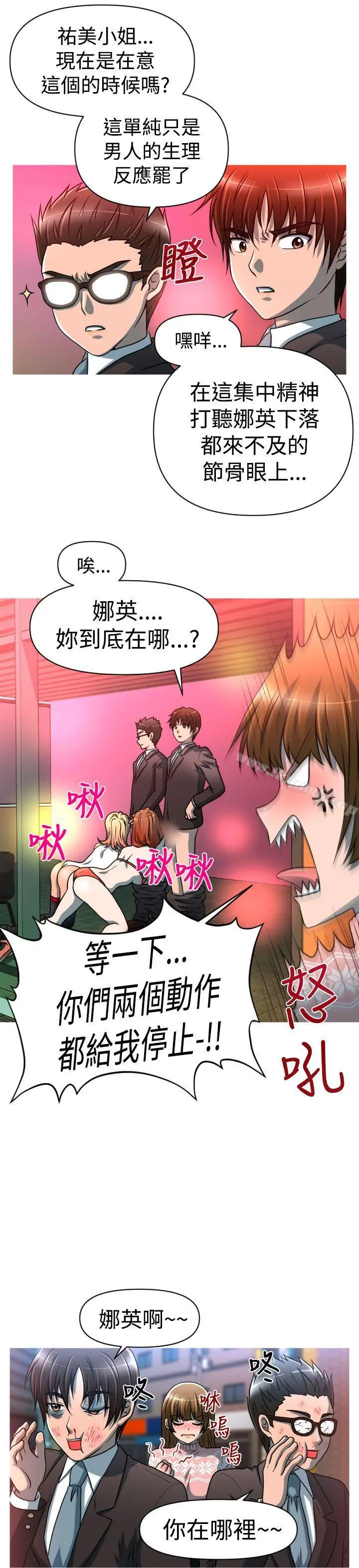 漫画《奇怪的超商》第21话第10张图