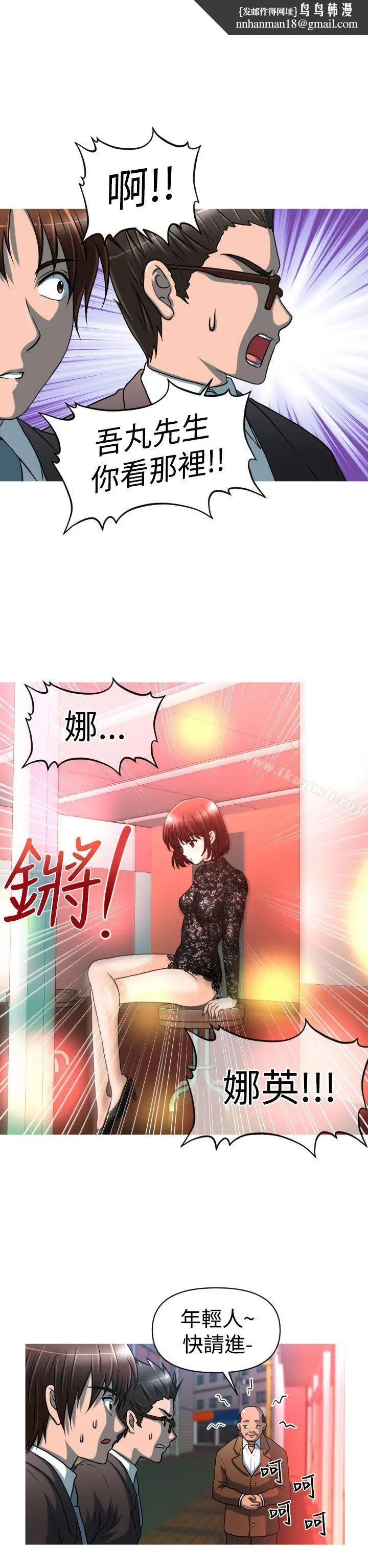 漫画《奇怪的超商》第21话第11张图